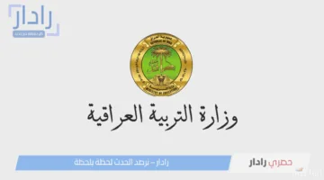 نتائج الصف السادس الابتدائي 2025 في العراق.. خطوات الاستعلام عبر الرابط الرسمي