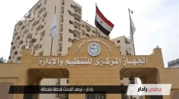 الاستعلام عن مسابقة التربية والتعليم عبر التنظيم والإدارة عبر caoa.gov.eg