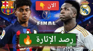 الملعب مولع الان.. متابعة مباراة برشلونة ضد ريال مدريد اليوم في دوري الإسباني 2025