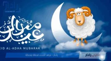 تعرف على موعد إجازة عيد الأضحى 2025 في السعودية لجميع القطاعات بالتفصيل الكامل