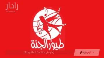 تردد قناة طيور الجنة الجديد 2025 على النايل سات وعرب سات بجودة عالية للأطفال