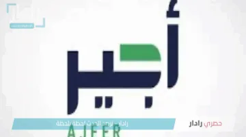 خطوات التسجيل في خدمة أجير الحج السعودية إلكترونيًا للموسم 1446 للمنشأت والأفراد