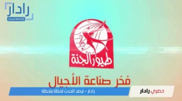 «تردد قناة طيور الجنة» الجديد 2025 نايل سات وعرب سات استمتع بجودة HD مذهلة
