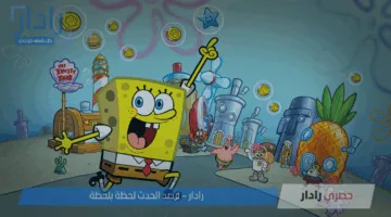 تردد قناة سبونج بوب الجديد 2025 على النايل سات بجودة عالية وبرامج كرتونية ممتعة للأطفال
