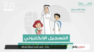 “متاح الآن”.. بدء التسجيل في رياض الأطفال نظام نور 1447هـ عبر noor.moe.gov.sa