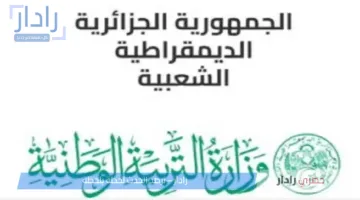 طريقة سحب استدعاء البكالوريا 2025 الجزائر عبر الموقع الرسمي خطوة بخطوة