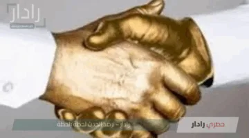 كل ما تحتاج إلي معرفته عن برنامج المصافحة الذهبية.. شروط ومزايا البرنامج