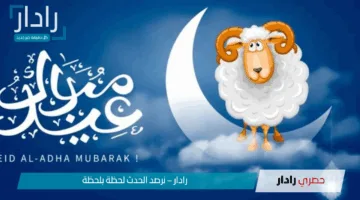 “رسميًا”.. موعد وقفة عيد الاضحى 2025: الحسابات الفلكية تحدد التاريخ والرؤية تفصل