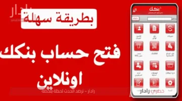  من جوالك فقط وبدون انتظار .. بنك الخرطوم فتح حساب بخطوات سريعة بالرقم الوطني بدون زيارة الفرع