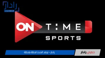 تردد اون تايم سبورت HD: القناة الأفضل لعشاق الرياضة في مصر والوطن العربي