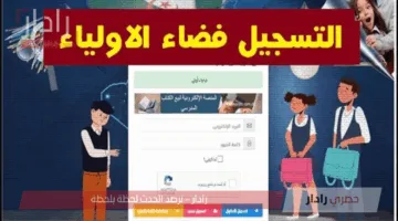 فضاء أولياء التلاميذ 2025.. خطوات بسيطة للتسجيل والحصول على كشف نقاط الفصل الثالث في الجزائر
