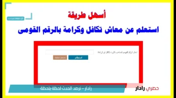 رابط استعلام تكافل وكرامة عبر moss.gov.eg وموعد صرف المعاشات لشهر مايو 2025