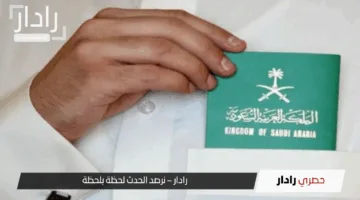 فرص جديدة للمغتربين… خطوات وشروط الإقامة الدائمة في السعودية لعام 1446هـ