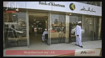 طريقة فتح حساب أونلاين في بنك الخرطوم خلال دقائق عبر التطبيق الرسمي