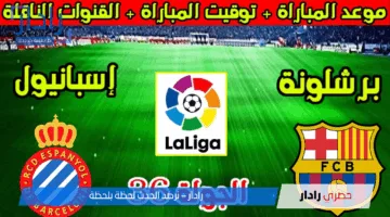 بين البقاء والتتويج.. موعد مباراة برشلونة واسبانيول اليوم في الدوري الإسباني والقنوات الناقلة