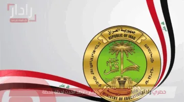نتائج السادس الابتدائي 2025 الدور الأول في العراق.. طريقة الاستعلام عنها