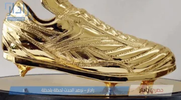 منافسة نارية بين محمد صلاح ومبابي على جائزة الحذاء الذهبي لعام 2025