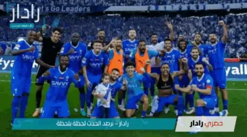 تشكل الهلال والوحدة اليوم في ضمن منافسات الجولة الثالثة والثلاثين من دوري روشن السعودي