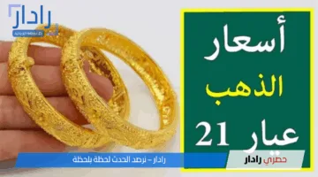 كم سعر جرام الذهب اليوم الأحد 18 مايو في الأسواق المصرية
