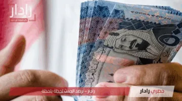 سعر صرف الريال السعودي اليوم 25 مايو مقابل الجنيه في جميع البنوك المصرية