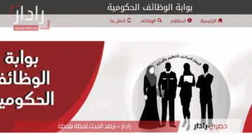 رابط استعلام نتائج التظلم في مسابقة شغل 22 ألف وظيفة معلم مساعد