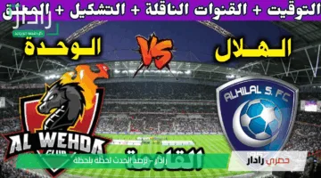 مواجهة قوية الهلال والوحدة في منافسات الجولة الثالثة والثلاثين من دوري روشن