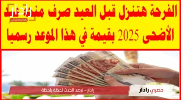 1500 جنيه منحة استثنائية للعمالة غير المنتظمة بمناسبة عيد الأضحى 2025