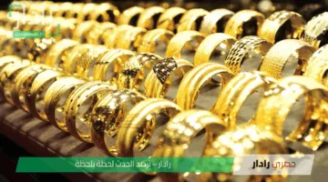 ارتفاع سعر الذهب في السعودية اليوم الجمعة 23 مايو 2025 هل تستمر الموجة؟