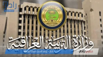 نتائج الصف السادس الابتدائي في العراق 2025 متى وكيف تظهر إلكترونيًا عبر نتائجنا