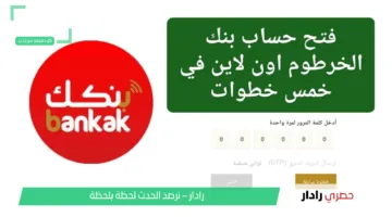 طريقة فتح حساب في بنك الخرطوم 2025 خطوات سهلة ومزايا رقمية