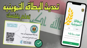 تحديث البطاقة التموينية بالعراق مُتاح الآن عبر منصة أور الالكترونية ur.gov.iq بضغطة زر