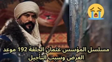 السلطانة أسمهان وتحالفات عثمان.. أحداث مثيرة في الحلقة 192 من مسلسل المؤسس عثمان