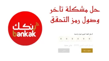 يا داخل يا خارج السودان.. خطوات فتح حساب بنك الخرطوم أون لاين 2025 بالرقم الوطني وأبرز الشروط المطلوبة