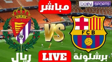تابع الماتش.. مباراة برشلونة وبلد الوليد الان في دوري الليغا الاسباني 2025