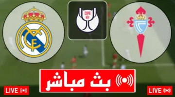ماتش الريــــــــال الان.. مباراة ريال مدريد ضد سيلتا فيغو اليوم في دوري الليجا الاسبانية 2025