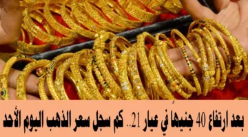 سعر الذهب اليوم الخميس 15 مايو 2025 في مصر.. انخفاض اكثر من 500 جنيه