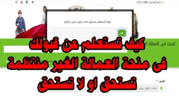 طريقة الاستعلام عن منحة العمالة الغير منتظمة 2025 الكترونيًا بعد زيادتها الي 1500 جنيهًا