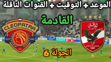قائمة الأهلي لمباراة سيراميكا كليوباترا.. غيابات بارزة وعودة الشناوي