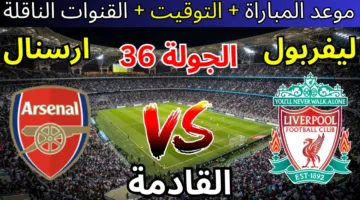 “صراع على النقاط”  ليفربول وأرسنال يتصارعان الان على القمة والوصافة في الدوري الممتاز