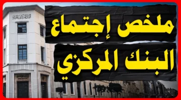 رسميًا موعد اجتماع البنك المركزي الثالث على التوالي في 2025 توقعات اسعار الفائدة