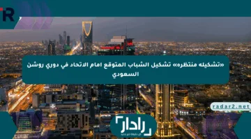 «تشكيلة منتظرة» تشكيل الشباب المتوقع أمام الاتحاد في دوري روشن السعودي