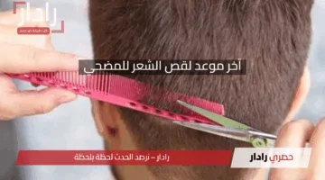 آخر موعد لقص الشعر للمضحي 2025.. دليلك الكامل قبل دخول ذي الحجة