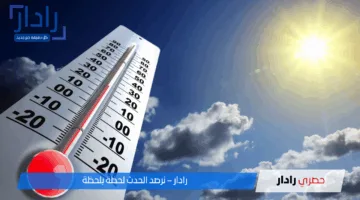 توقعات حالة الطقس غدا: موجة حر شديدة تضرب مصر والأرصاد تحذر المواطنين من الخروج