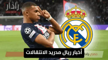 أحدث أخبار ريال مدريد الانتقالات .. النادي الملكي يترقب مستقبل نيكو ويليامز بصمت