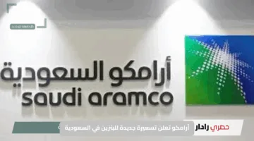 “عاجل”.. أرامكو تعلن تسعيرة جديدة للبنزين في السعودية خبر يسعد قلوب السعوديين والمقيمين اليوم