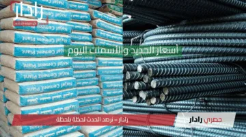 ارتفاعات جديدة.. أسعار الحديد والأسمنت اليوم الثلاثاء 6 مايو 2025 في الأسواق والمصانع