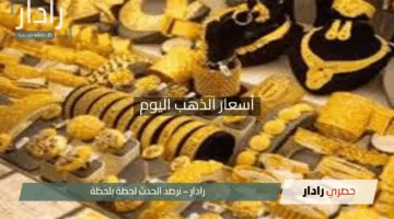 “فرصة العرسان”.. بورصة الذهب تكشف أسعار الذهب اليوم 2 مايو 2025 بعد انخفاض مفاجئ في محلات الصاغة المصرية