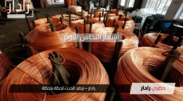 ارتفاع أسعار النحاس اليوم السبت 3 مايو 2025 بالتزامن مع انخفاض الدولار