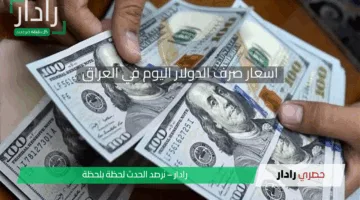 “انخفاض طفيف” سعر 100 دولار مقابل الدينار العراقي وسط ترقب الأسواق المحلية