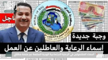 لا تفوّت الفرصة» استعلم الآن عن أسماء المشمولين في الرعاية الاجتماعية الوجبة السابعة عبر منصة مظلتي